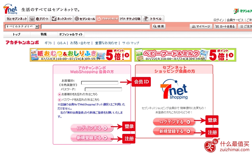 日本7net注册购物流程 日本统一超商7-Eleven海淘攻略-图片2