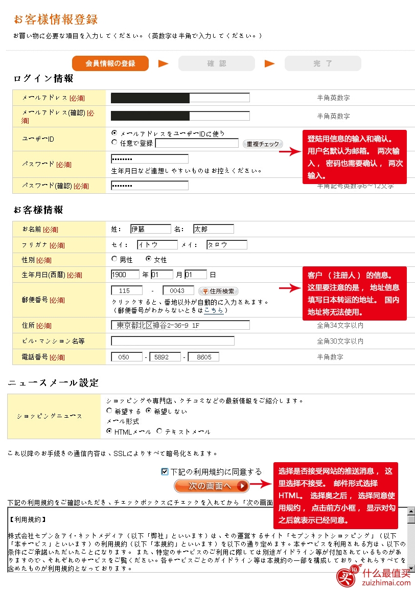 日本7net注册购物流程 日本统一超商7-Eleven海淘攻略-图片4