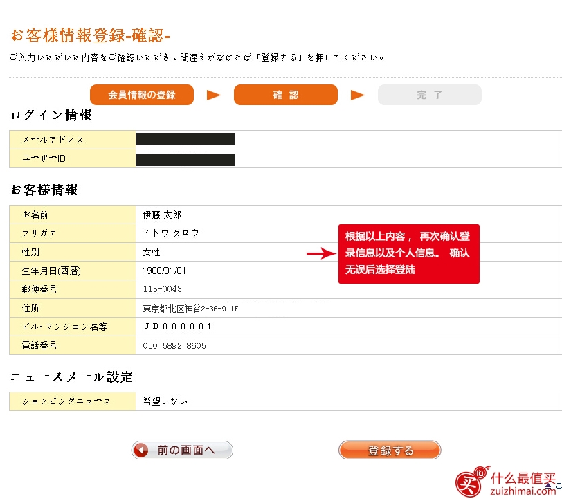 日本7net注册购物流程 日本统一超商7-Eleven海淘攻略-图片5