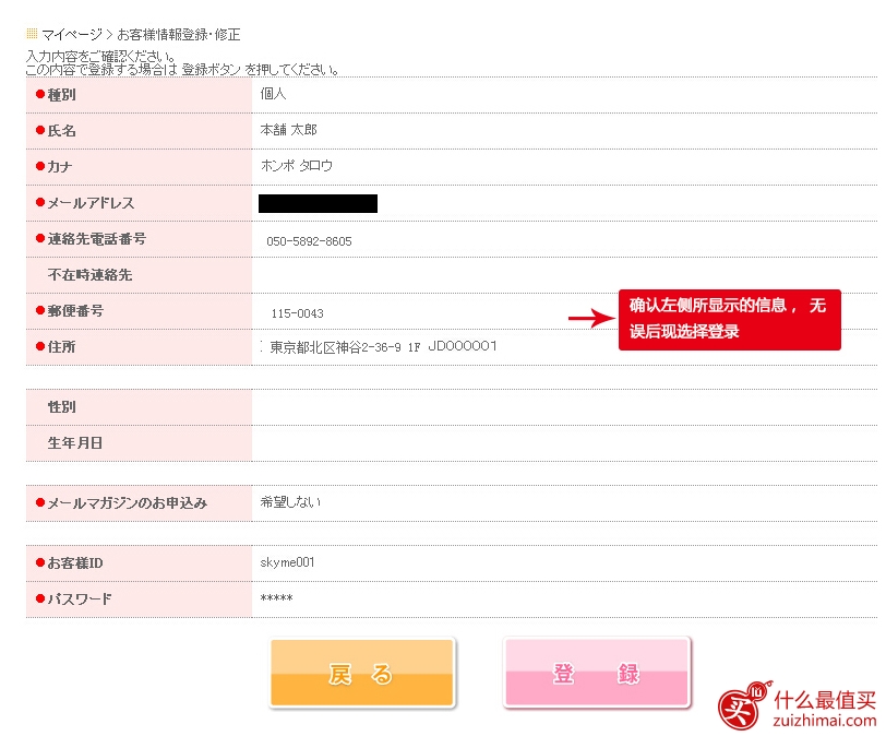 日本7net注册购物流程 日本统一超商7-Eleven海淘攻略-图片9