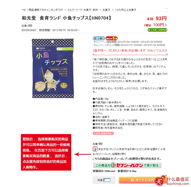 日本7net注册购物流程 日本统一超商7-Eleven海淘攻略-图片10