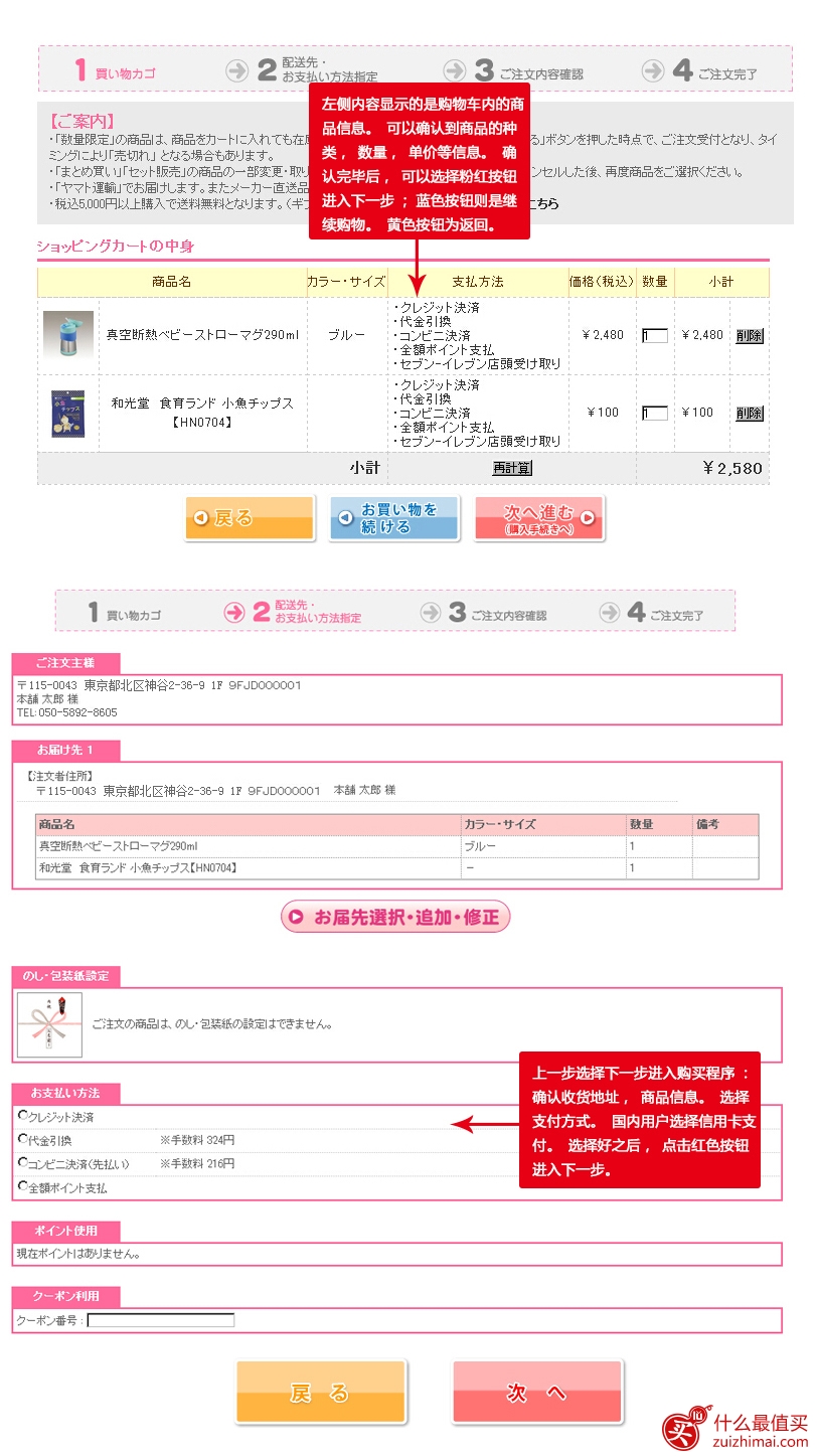 日本7net注册购物流程 日本统一超商7-Eleven海淘攻略-图片11