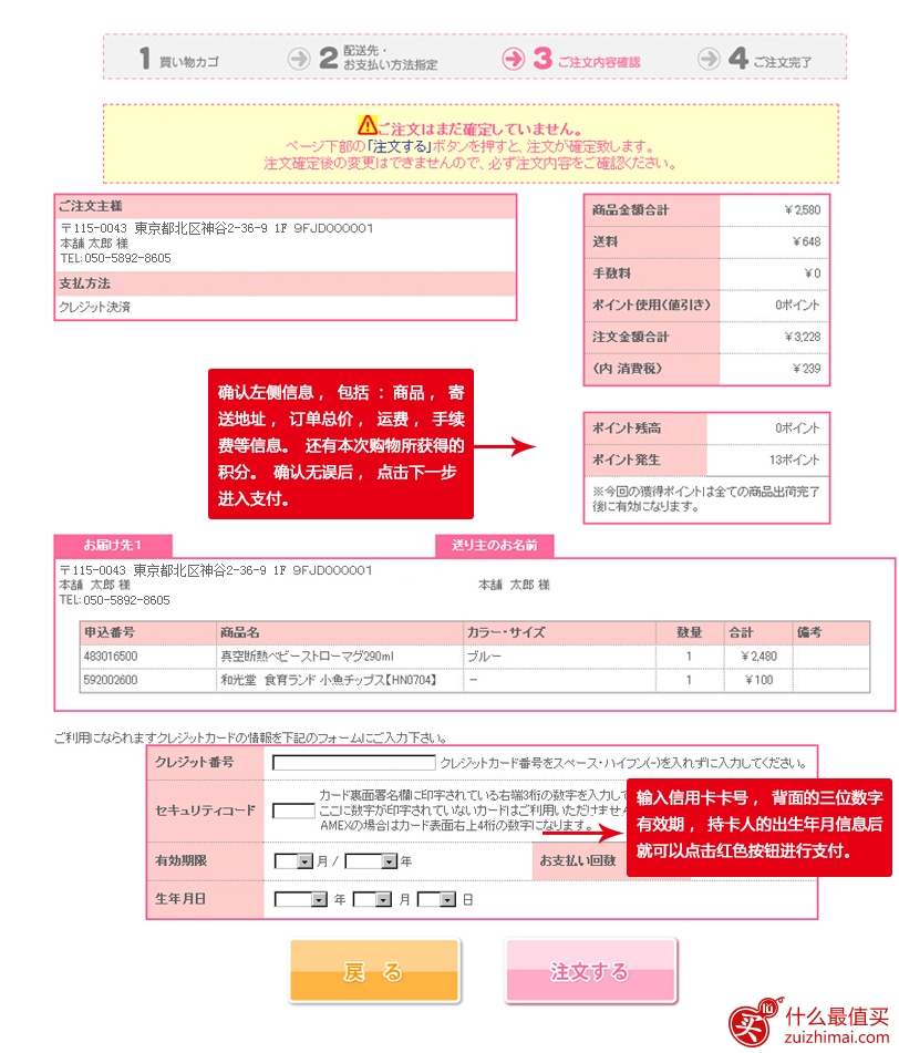 日本7net注册购物流程 日本统一超商7-Eleven海淘攻略-图片12