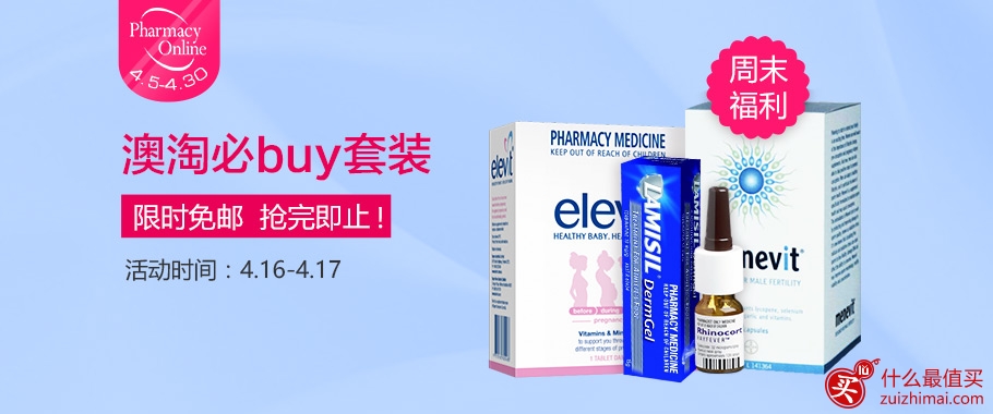PharmacyOnline中文网4月优惠 1周年庆 N重活动折扣不停 还有周末限时福利哦~-图片2