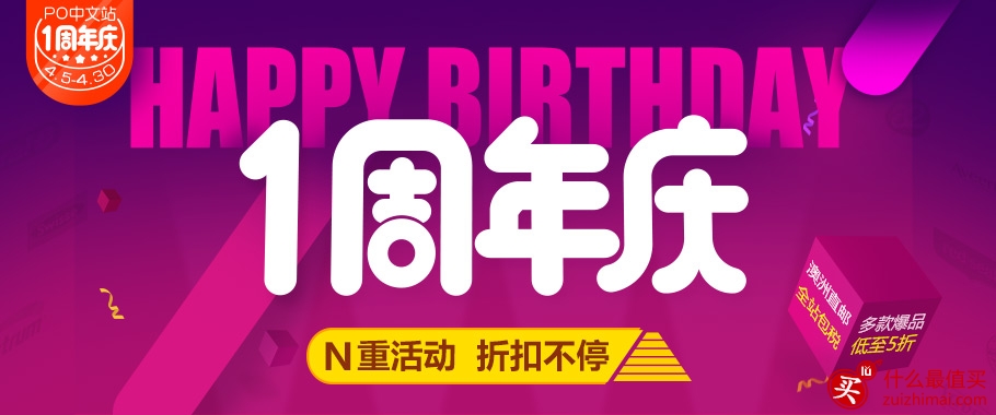 PharmacyOnline中文网4月优惠 1周年庆 N重活动折扣不停 还有周末限时福利哦~-图片1