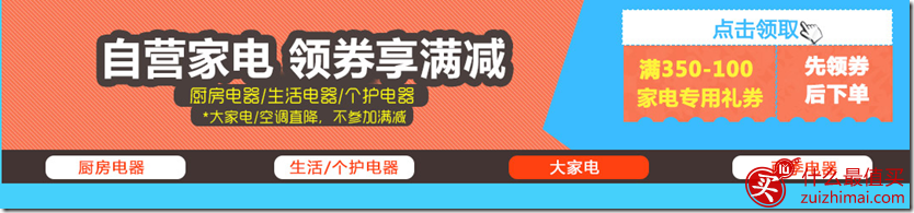 当当优惠券 家居满350-10  小家电满199-100 