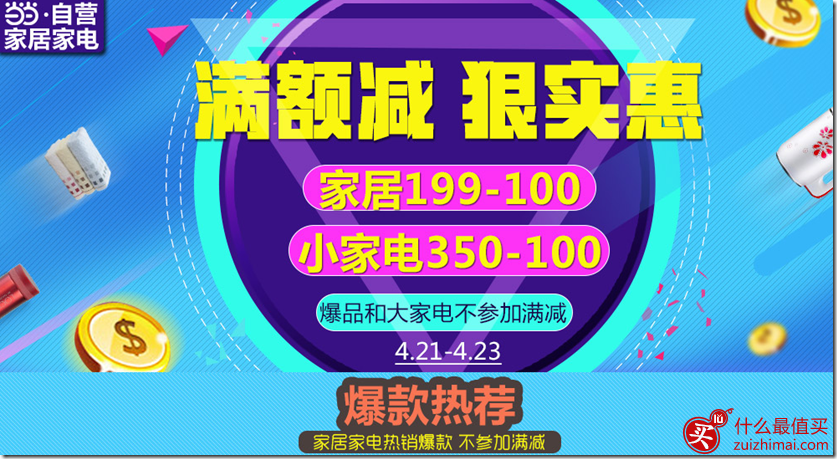 当当优惠券 家居满350-10  小家电满199-100