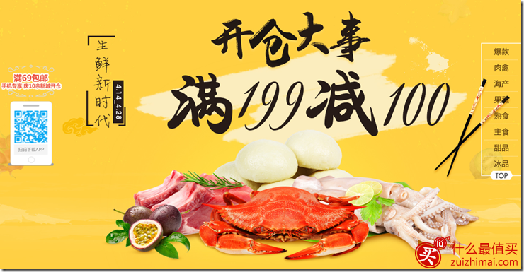 中粮我买网优惠券 生鲜满199-100