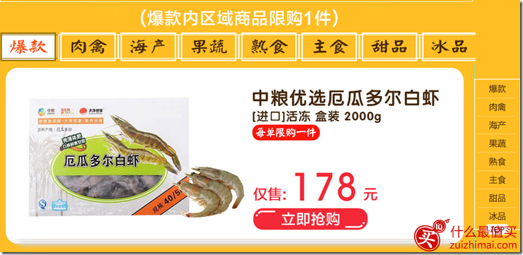 中粮我买网优惠券 生鲜满199-100