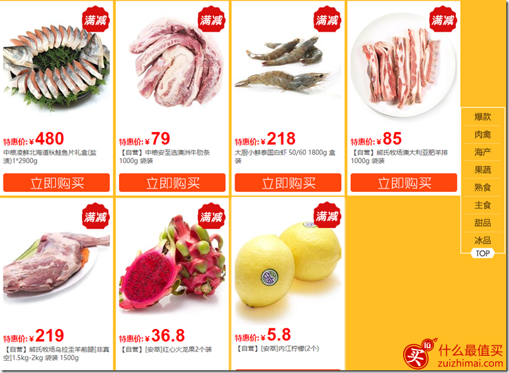 中粮我买网优惠券 生鲜满199-100