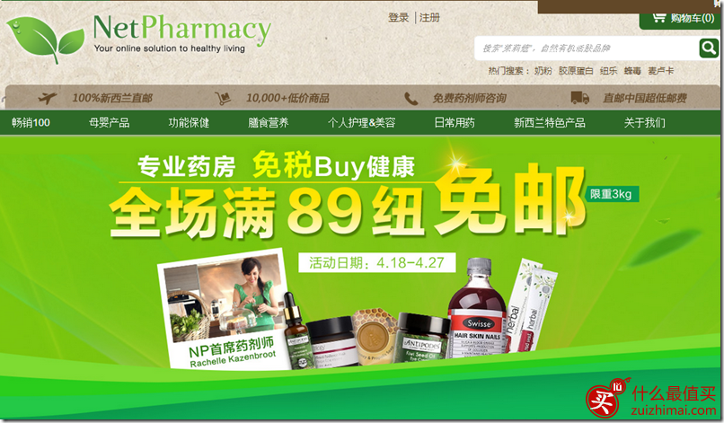新西兰netpharmacy药房中文网海淘攻略