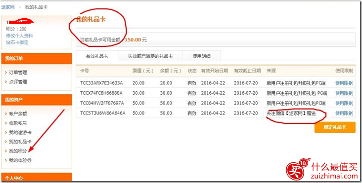途家优惠券 新用户注册送150元代金券 老用户送50元代金券 送一千积分-图片3