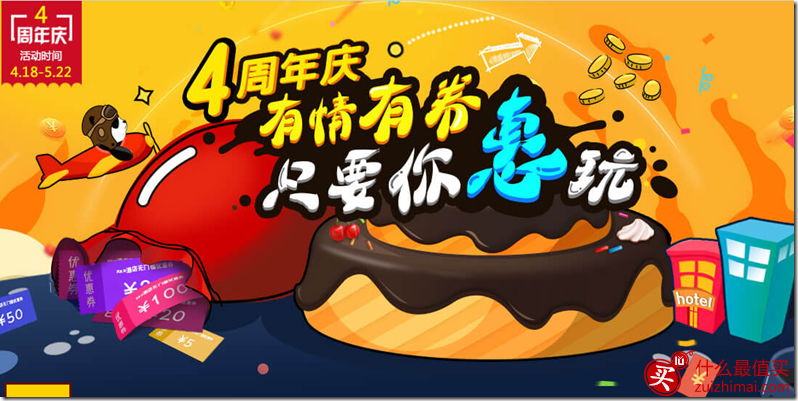 锦江之星优惠券代码 4周年活动优惠券赠送