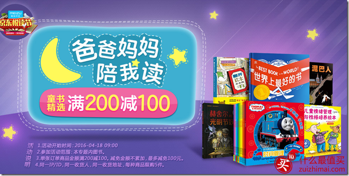 京东图书优惠 精选图书满180-80 儿童图书满200-100