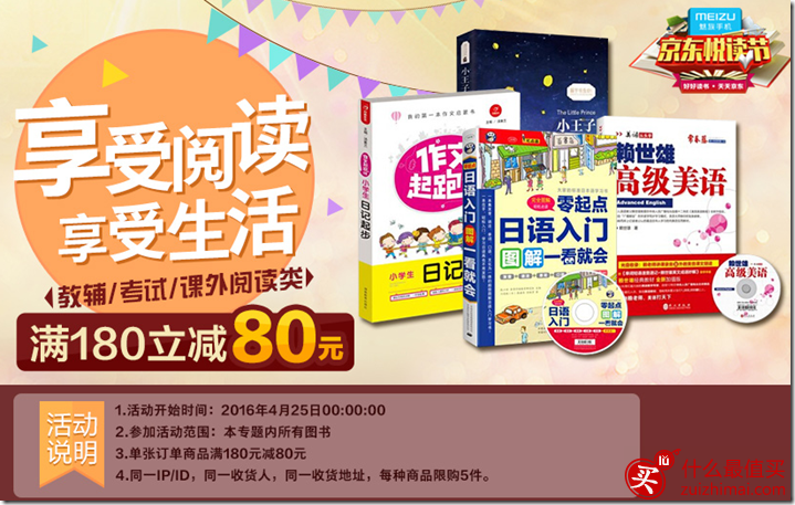京东图书优惠 精选图书满180-80 儿童图书满200-100-图片2