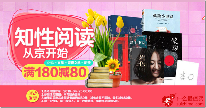 京东图书优惠 精选图书满180-80 儿童图书满200-100-图片3