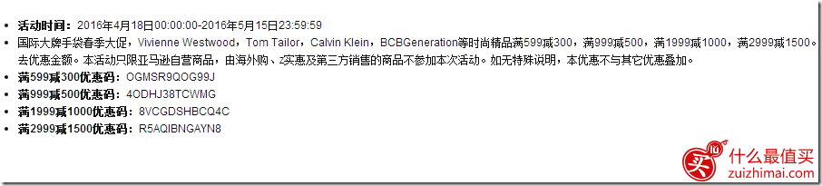 亚马逊中国优惠码 大牌手袋春季大促销满2999减1500优惠码 满1999减1000优惠码 满999减500优惠码 满599减300优惠码