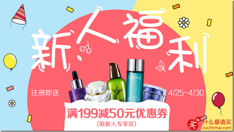 美美箱Memebox 美妆个护促销活动 新人专场 满199元减50元-图片1