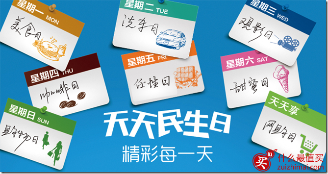 民生银行2016天天民生日 信用卡优惠活动大全 精彩每一天-图片17