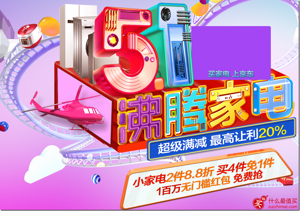 京东家电优惠券 最高满6000减800 可叠加满减