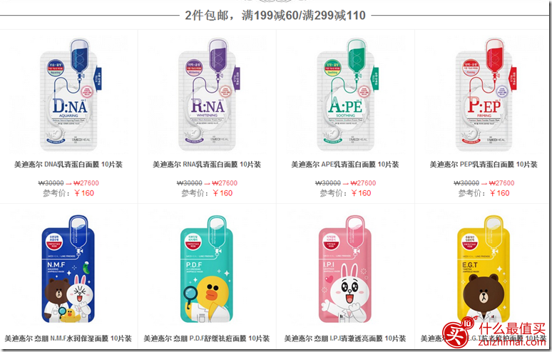 韩国Mediheal美迪惠尔直邮包邮包税 满199-60 满299-110 新人再送28元购物红包