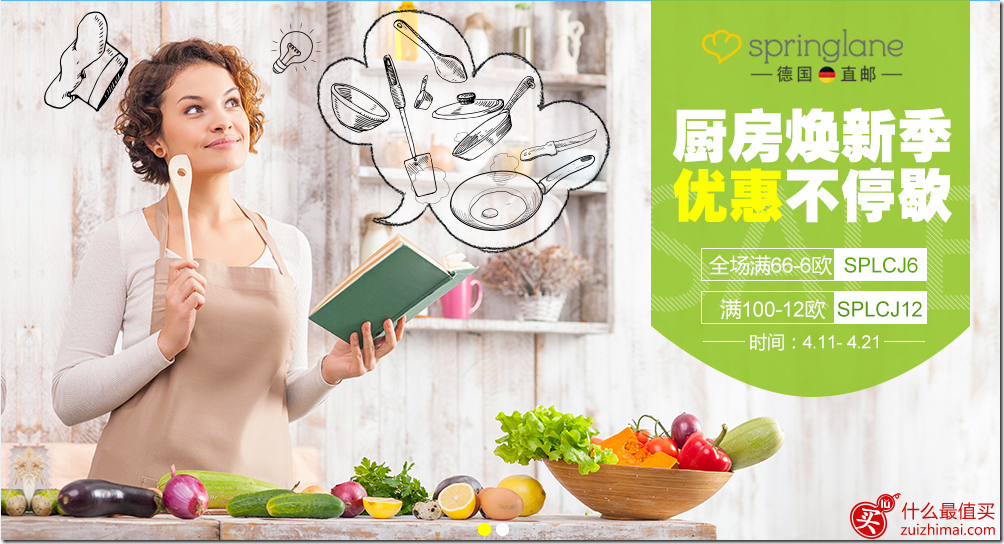 springlane优惠码4月 2016
