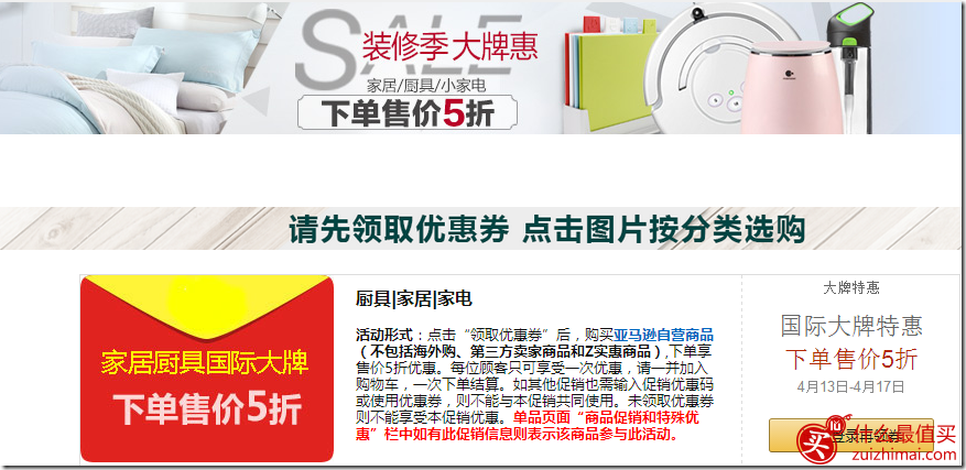 亚马逊中国优惠码4月2016 装修季大促，家居/家装/厨具/小家电下单额外5折，限5天