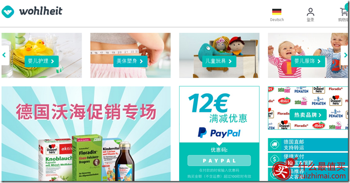 wohlheit优惠码2016 满78欧元9折 