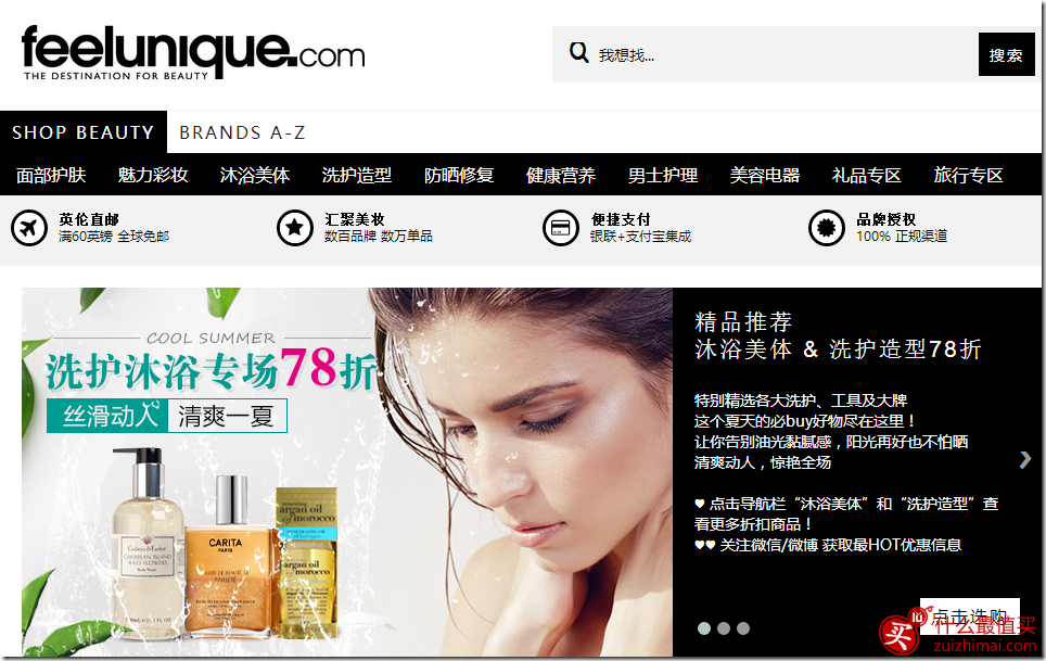 feelunique 优惠码4月2016 洗护沐浴专场78折