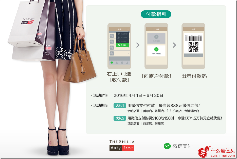 新罗免税店微信支付888元红包等你拆