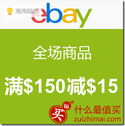 ebay优惠码 2016  ebay2016全场优惠码 全场商品 满0减