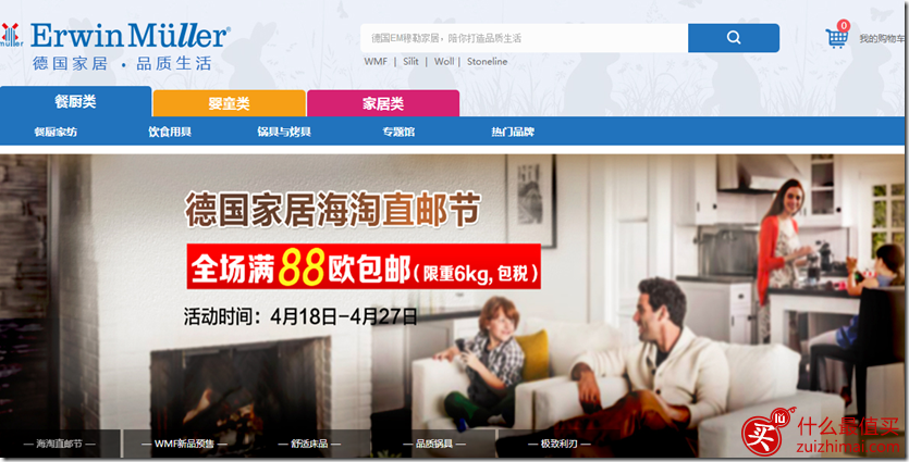 德国Erwin Muller中文官网海淘购物攻略