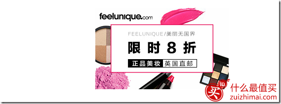 feelunique优惠码2016 feelunique 8折优惠码-图片2
