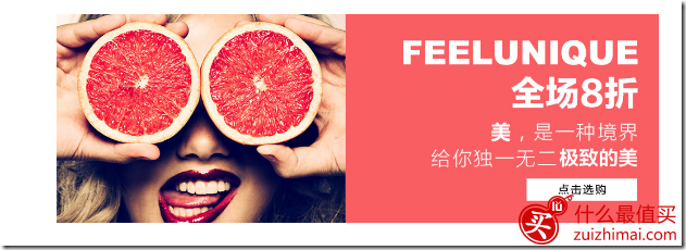 feelunique优惠码2016 feelunique 8折优惠码-图片3