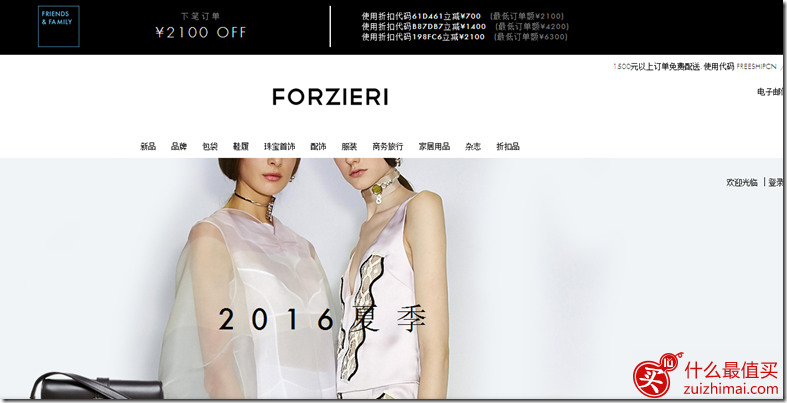 福喜利forzieri 优惠码2016 forzieri折扣代码减免2100人民币