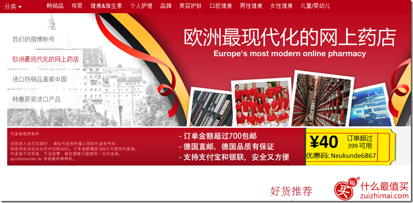 德国Apodiscounter中文网海淘攻略 德淘母婴 护肤 保健网站