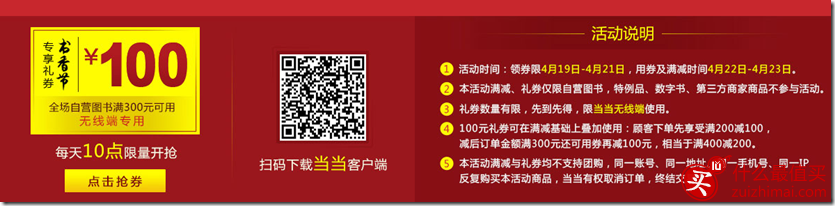 当当 2016优惠码 4月全场图书满200-100  满300还可以叠加100元礼券