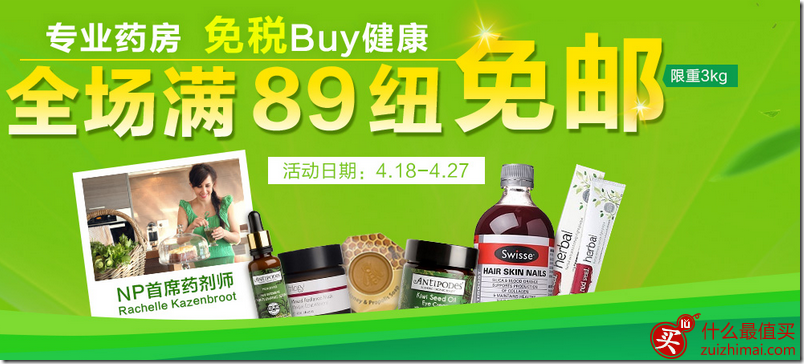 新西兰netpharmacy 优惠码 限时免税免邮活动! netpharmacy 优惠券
