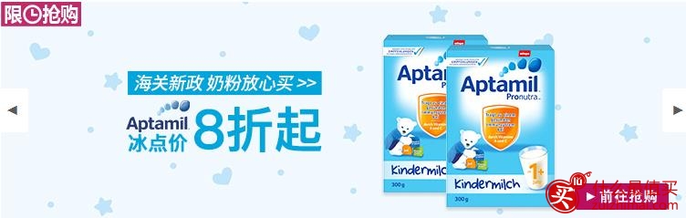 德国Windeln家4月优惠 冰点价Aptamil 爱他美 全线退税后再享低至8折优惠！