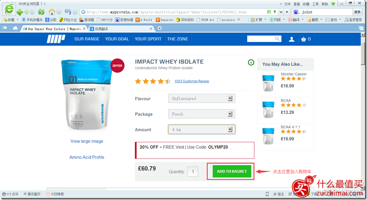 myprotein官网海淘攻略-图片8