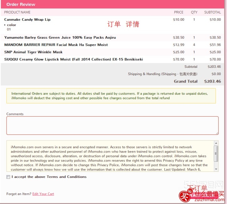 iMomoko海淘攻略 海淘日韩美妆护肤品-图片14