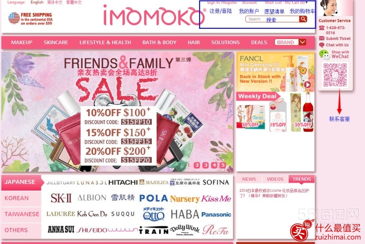 iMomoko海淘攻略 海淘日韩美妆护肤品-图片1