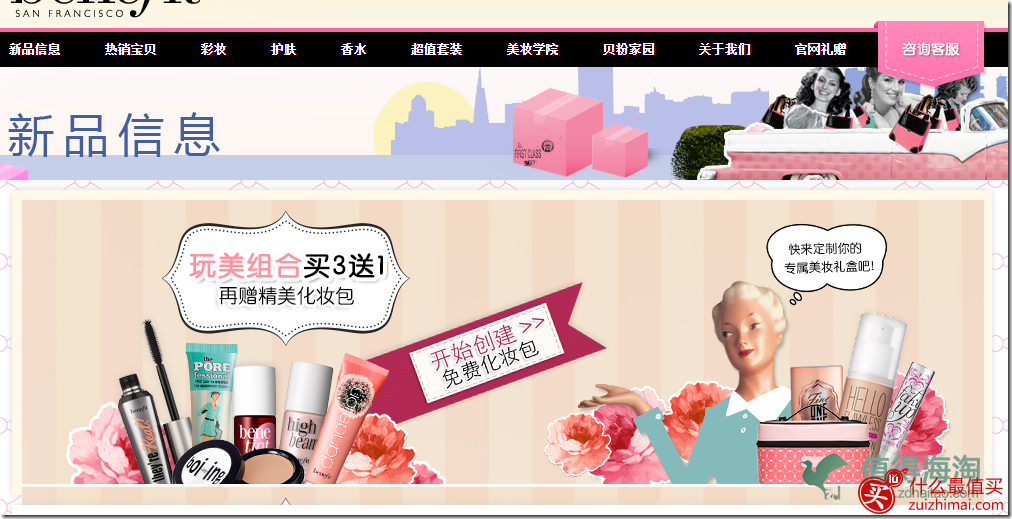 Benefit海淘攻略 贝玲妃美国官网攻略-图片3
