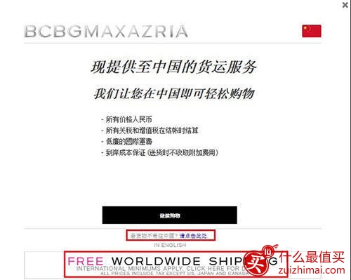 BCBG Max Azria美国官网海淘攻略攻略-图片1