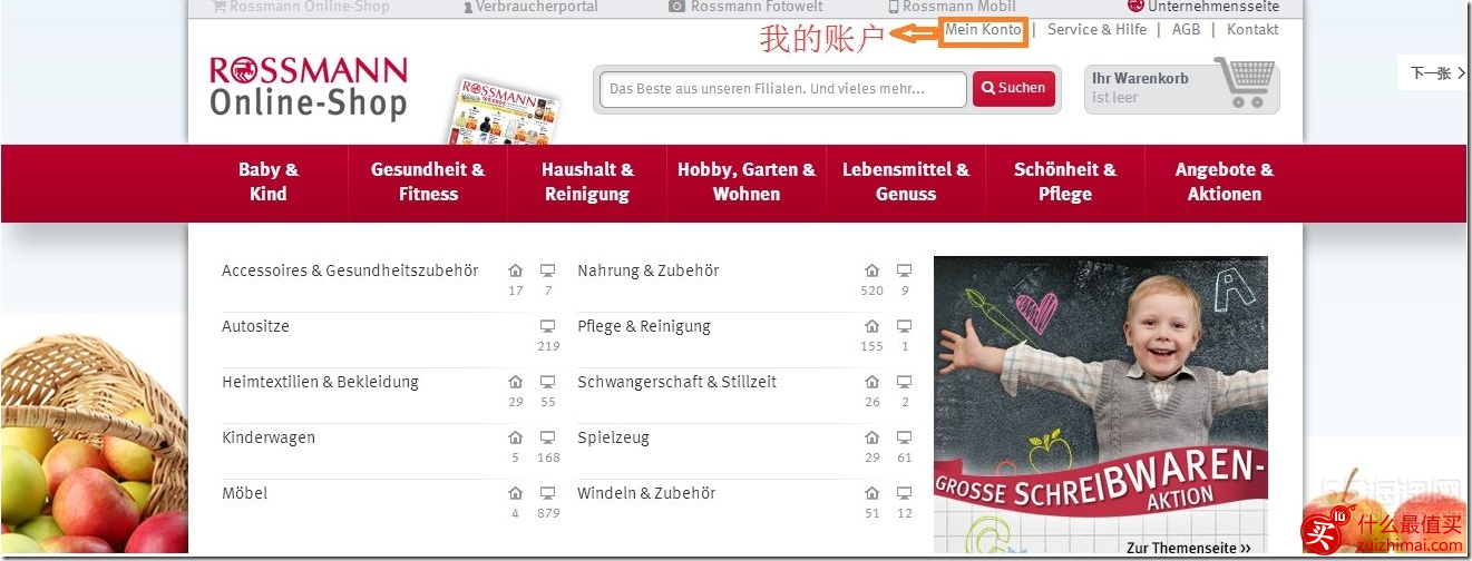 德国r家官网 rossmann攻略 rossmannversand攻略-图片4