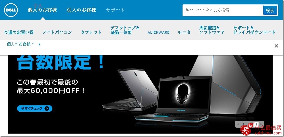 日本dell戴尔官网海淘攻略