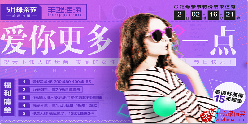 丰趣海淘母亲节优惠券 满159减45、299减89 、499减155 、669减225 、999减358