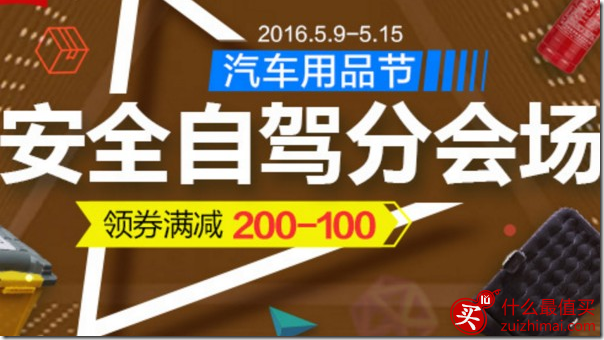 京东优惠券 汽车用品节满200-100优惠券可领-图片1
