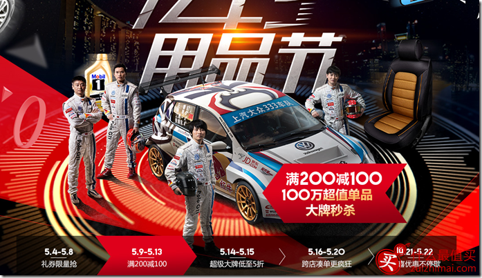 京东优惠券 汽车用品节满200-100优惠券可领-图片2