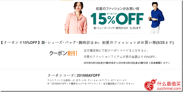 日本亚马逊优惠码 精选初夏产品 额外85折